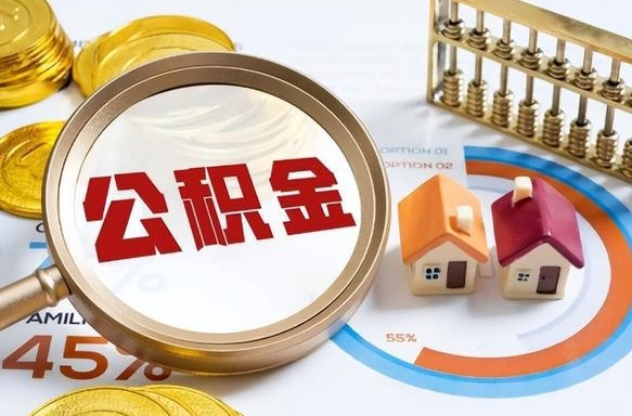 公积金缴存基数怎么定的-郯城公积金代办平台